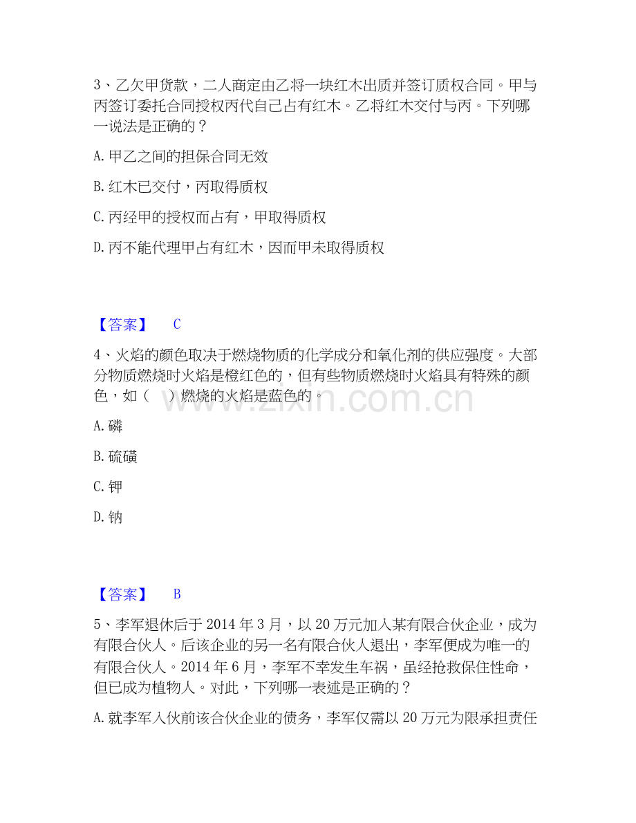 2026年备考军队文职人员招聘之军队文职政治学题库练习试题（备用卷）附答案.docx_第2页