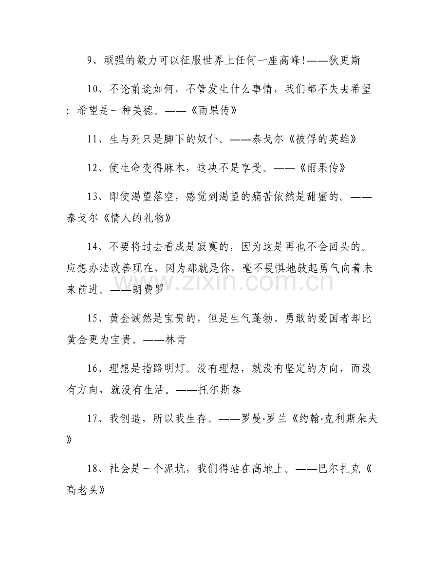 [正能量名人名言大全集]正能量名人名言语录.pdf_第2页
