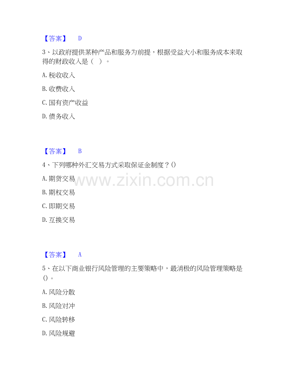 2026年备考国家电网招聘之经济学类模考模拟试题(全优).docx_第2页