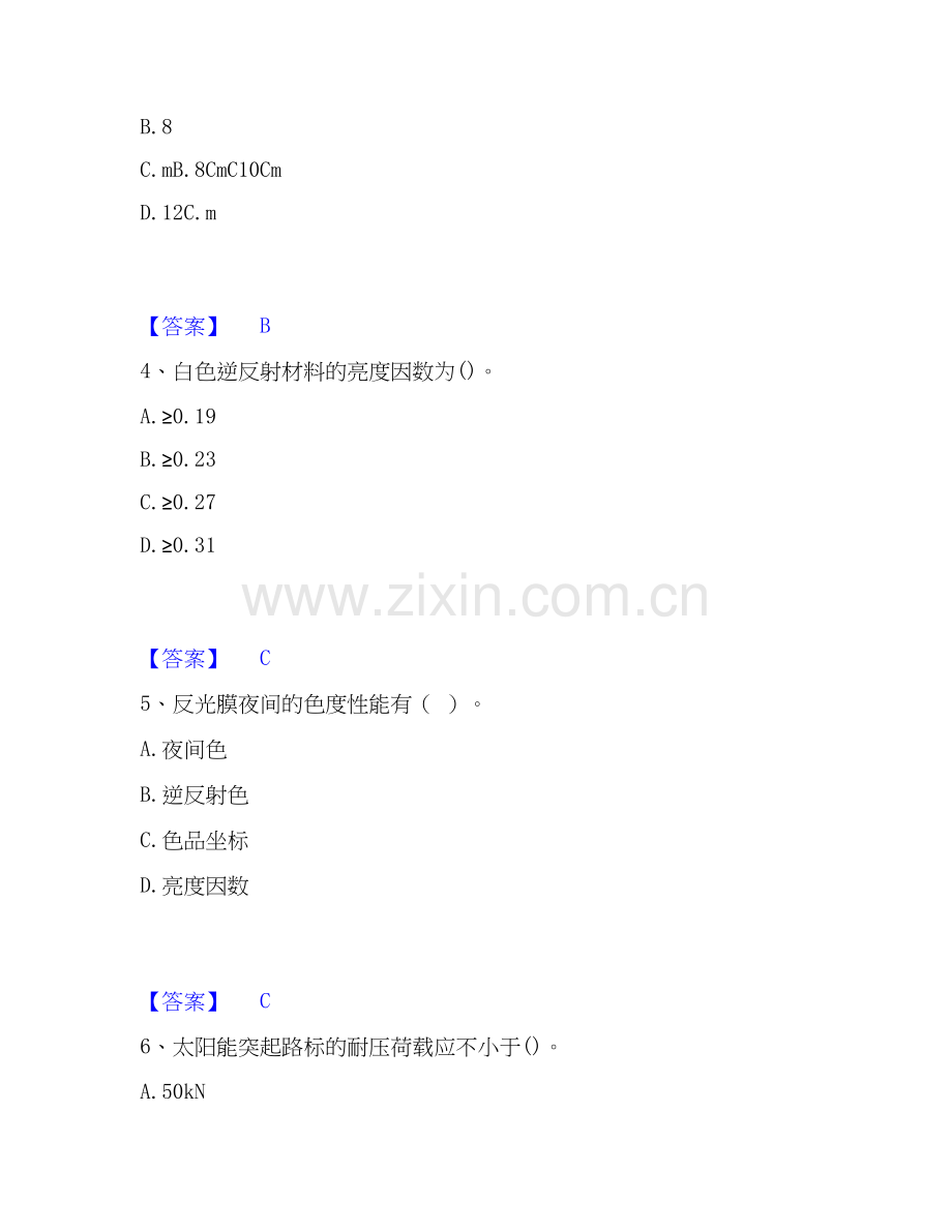 2026年备考试验检测师之交通工程通关题库(附答案).docx_第2页