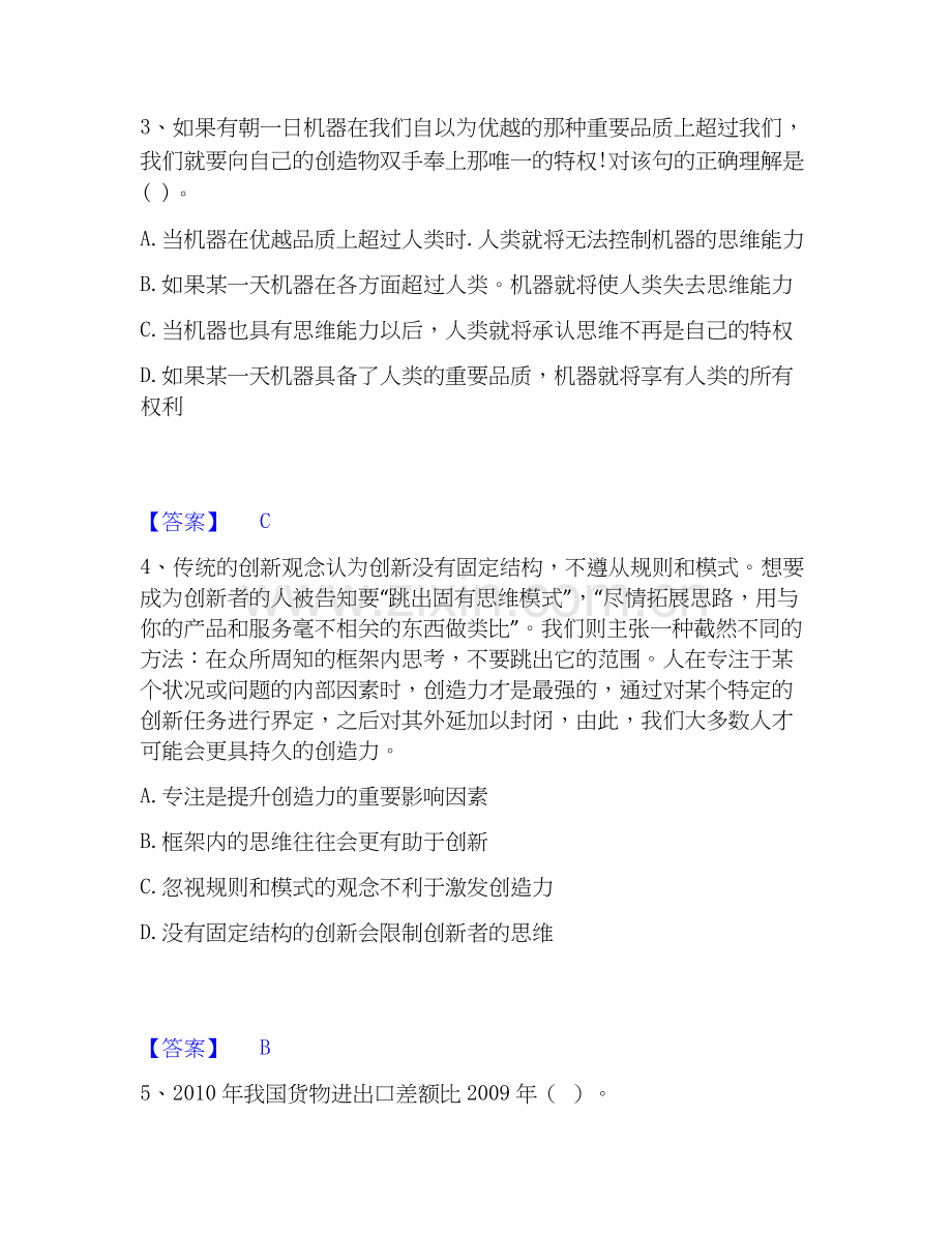 2026年备考公务员（国考）之行政职业能力测验题库附答案（典型题）.docx_第2页