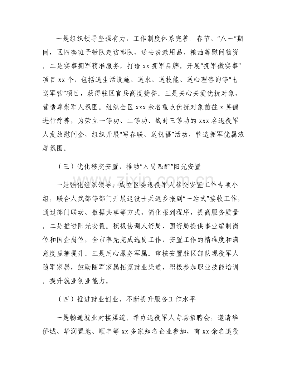 区2022年退役军人事务工作计划.pdf_第2页