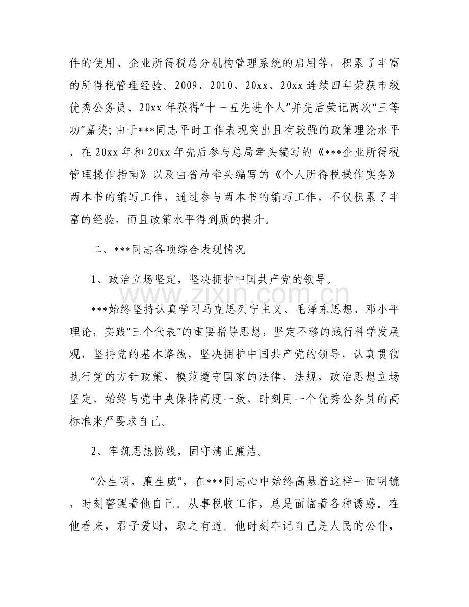 关于2023现实表现材料【八篇】.docx_第2页