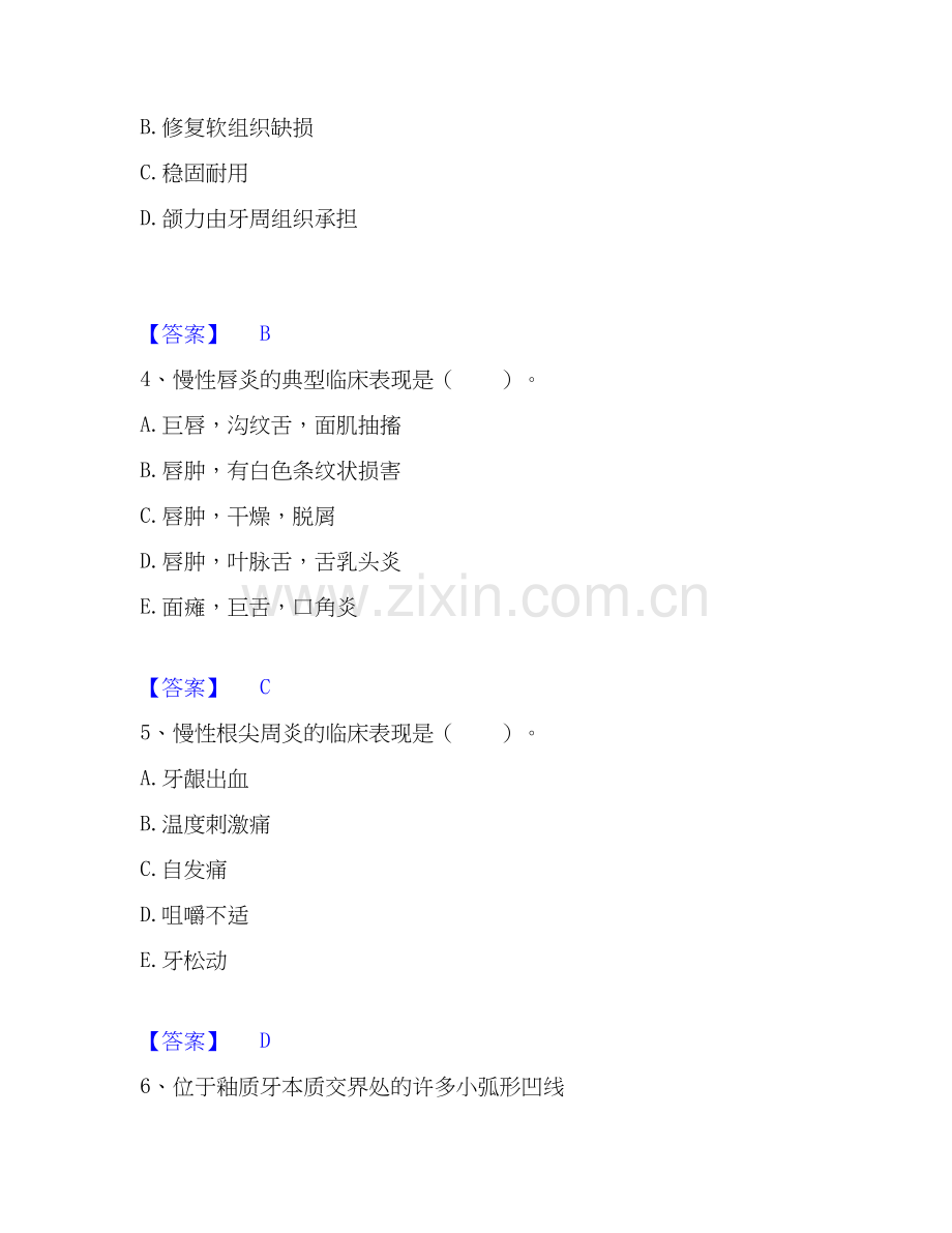 2026年备考助理医师资格证考试之口腔助理医师综合测验试题（备用卷）含答案.docx_第2页