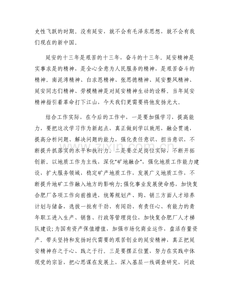 延安红色之旅感悟范文六篇.pdf_第2页