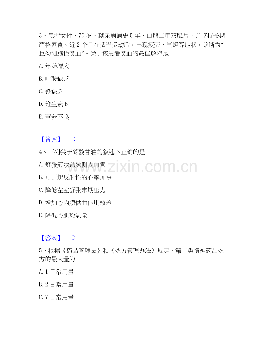 2026年备考药学类之药学（中级）题库综合试题（备用卷）附答案.docx_第2页