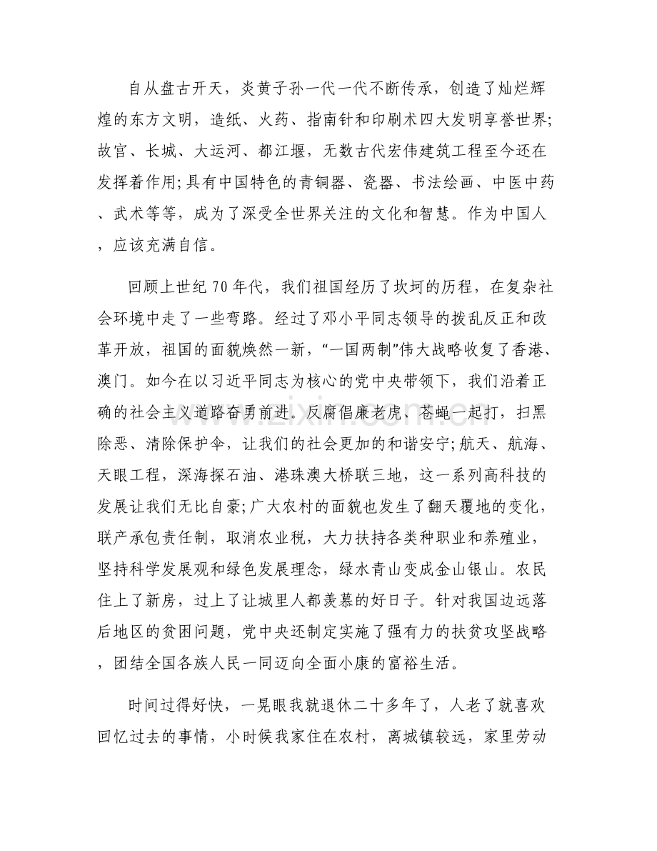 庆祝新中国成立70年征文三篇.pdf_第2页