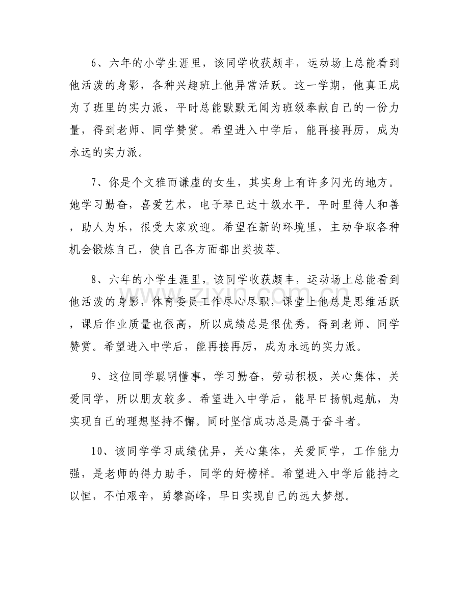 关于综合素质评价劳动与社会实践【十二篇】.docx_第2页