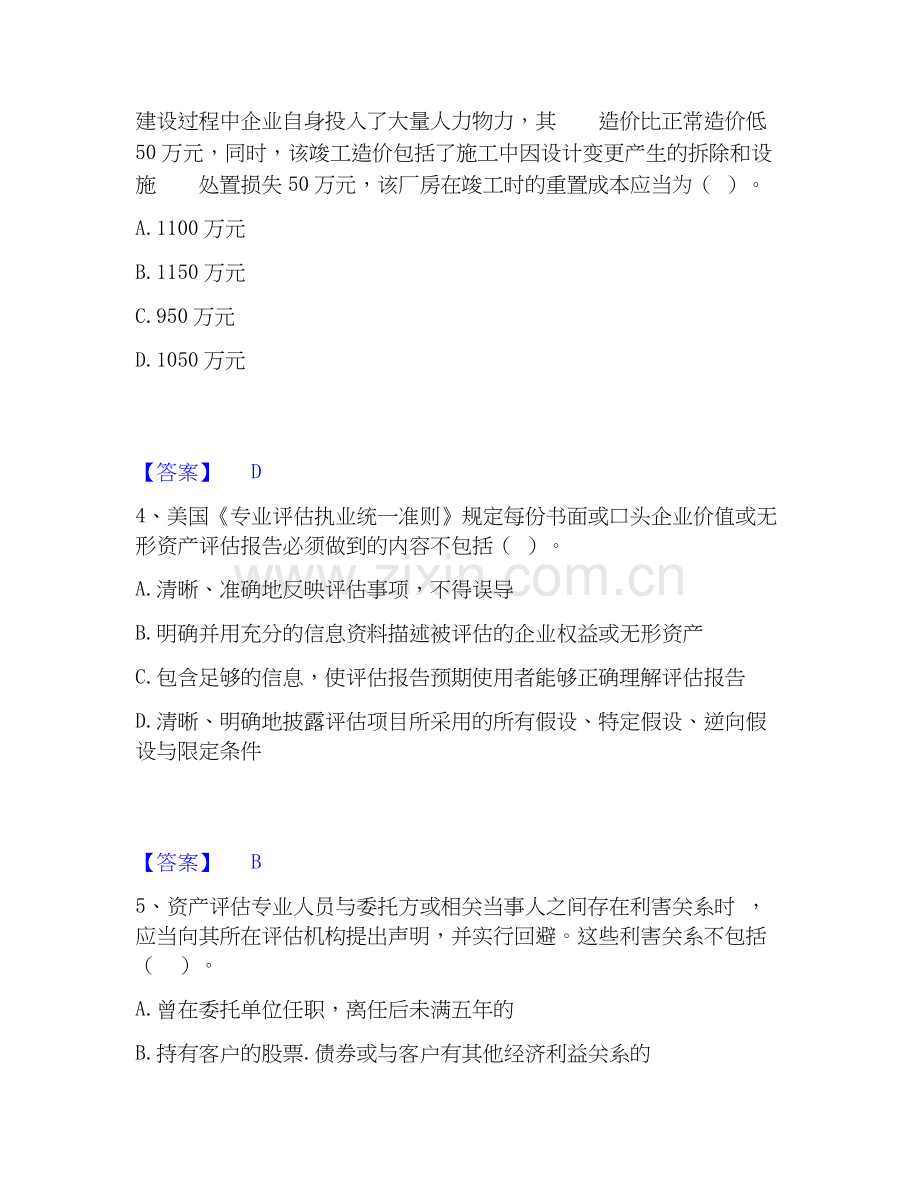 2026年备考资产评估师之资产评估基础押题练习试题（备用卷）附答案.docx_第2页