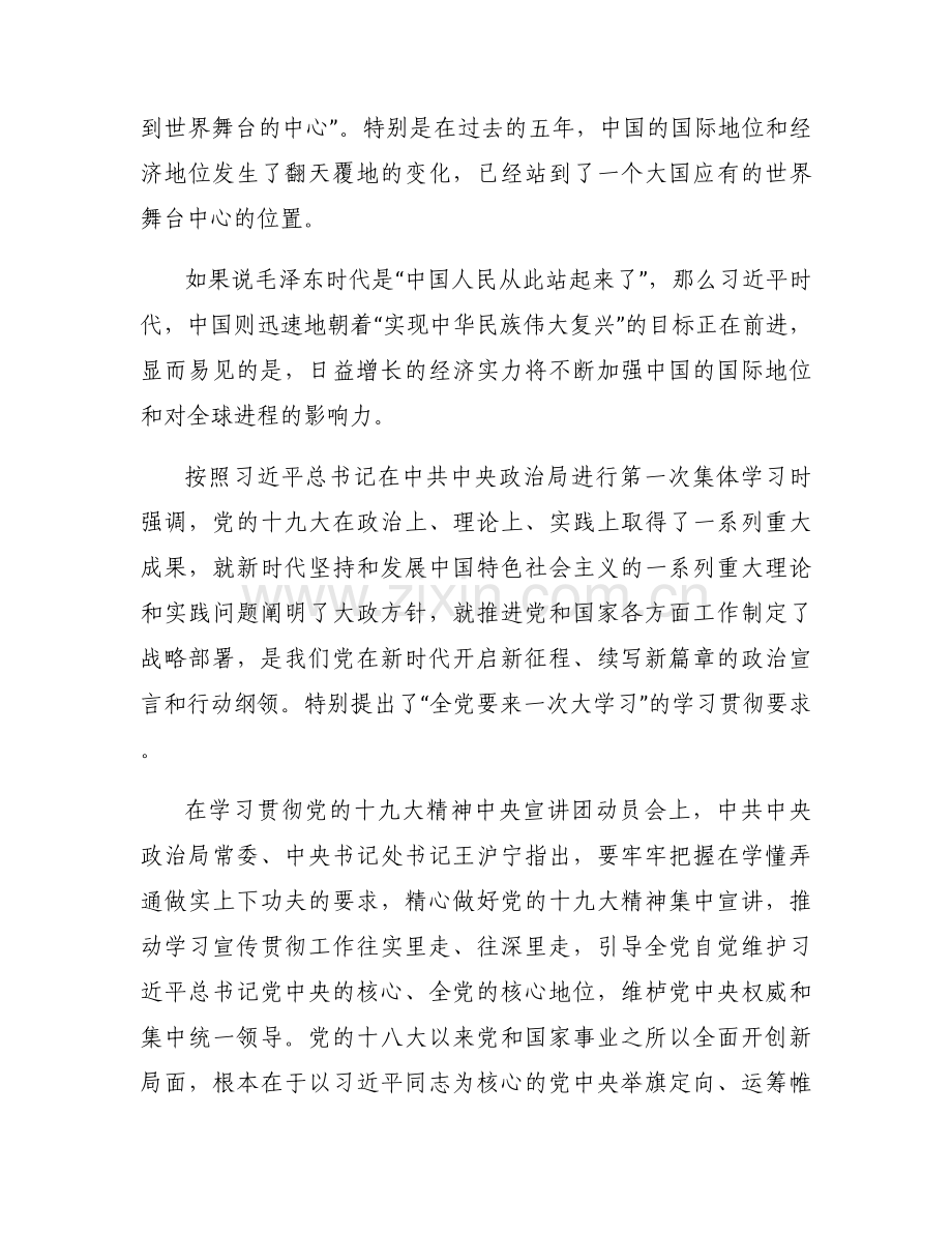 新时代中国特色社会主义的新思想_中国特色社会主义新时代新思想——十九大精神宣讲稿.docx_第2页