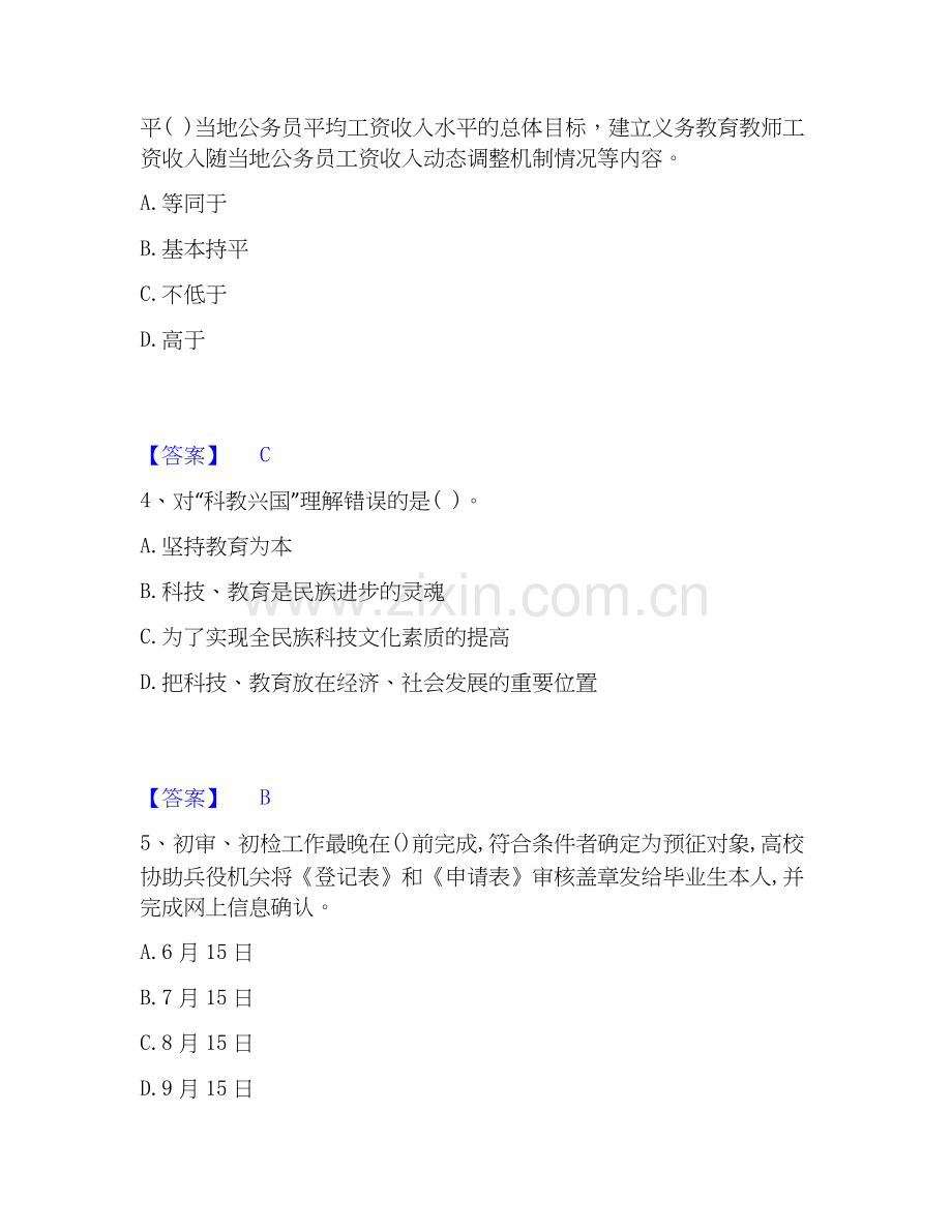 2026年备考辅导员招聘之高校辅导员招聘能力测试试题（备用卷）附答案.docx_第2页