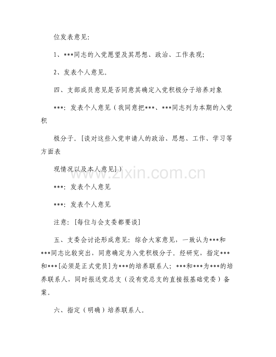 接收积极分子以来的表现的会议记录6篇.pdf_第2页