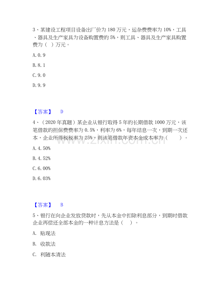 2026年备考一级建造师之一建建设工程经济押题练习试题高频卷含答案.docx_第2页