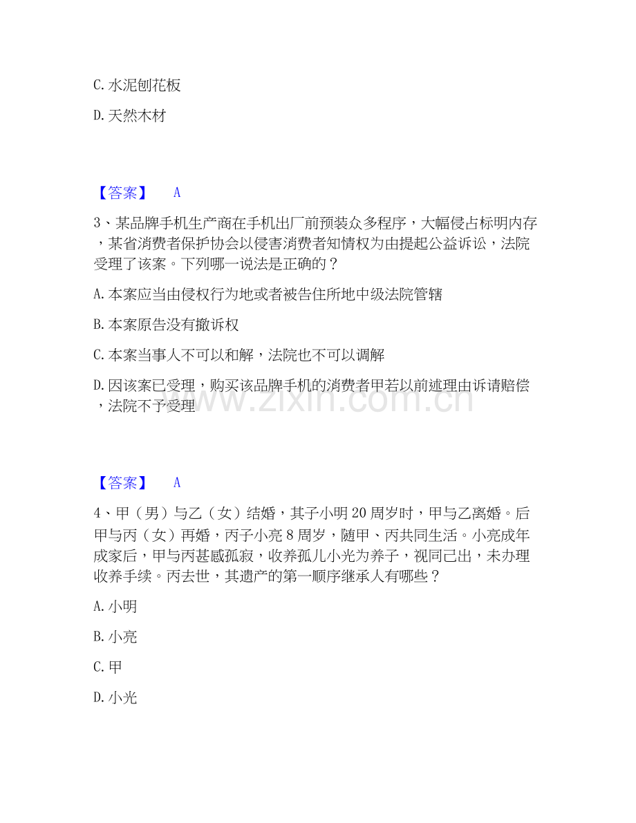 2026年备考军队文职人员招聘之军队文职政治学强化训练试题（备用卷）附答案.docx_第2页