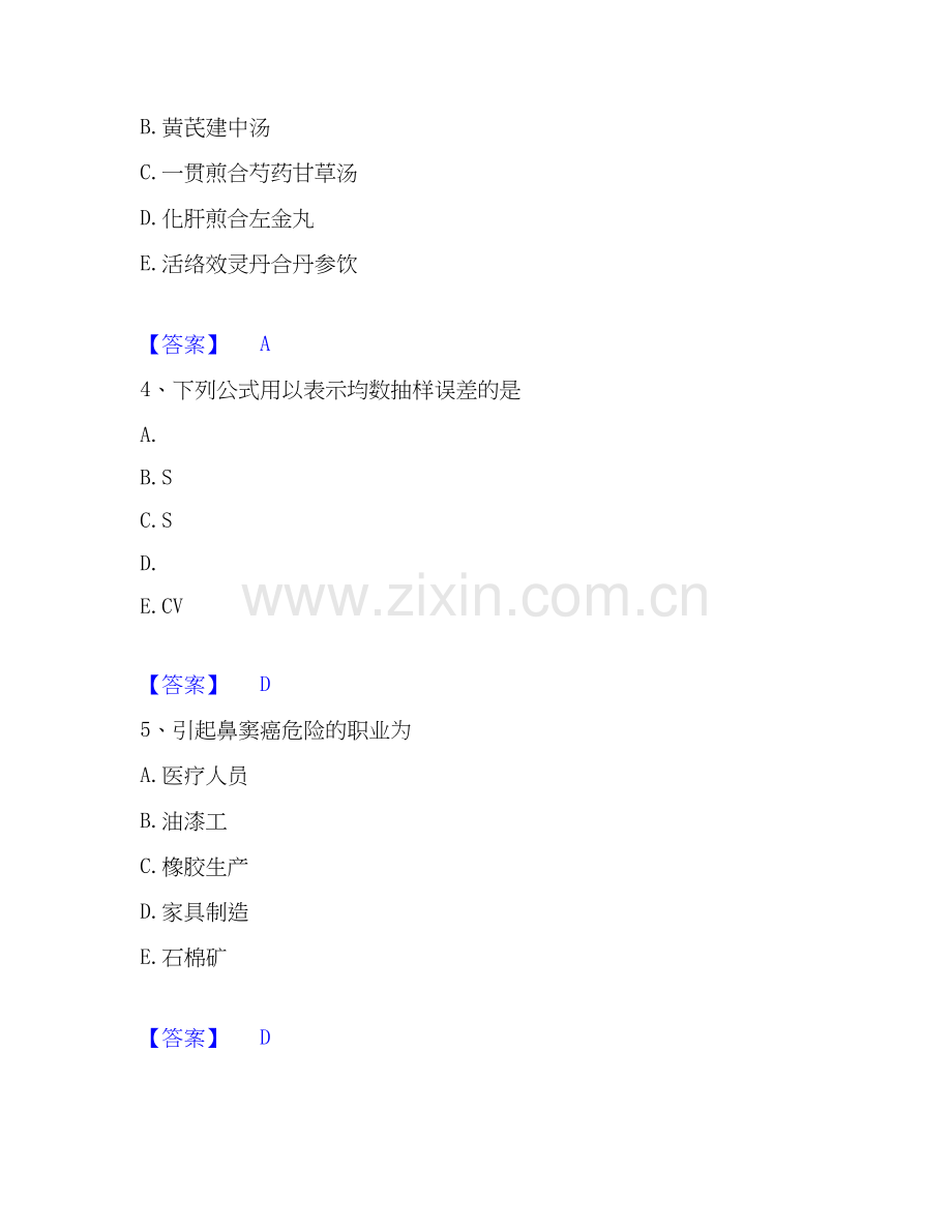 2026年备考助理医师资格证考试之公共卫生助理医师题库与答案.docx_第2页