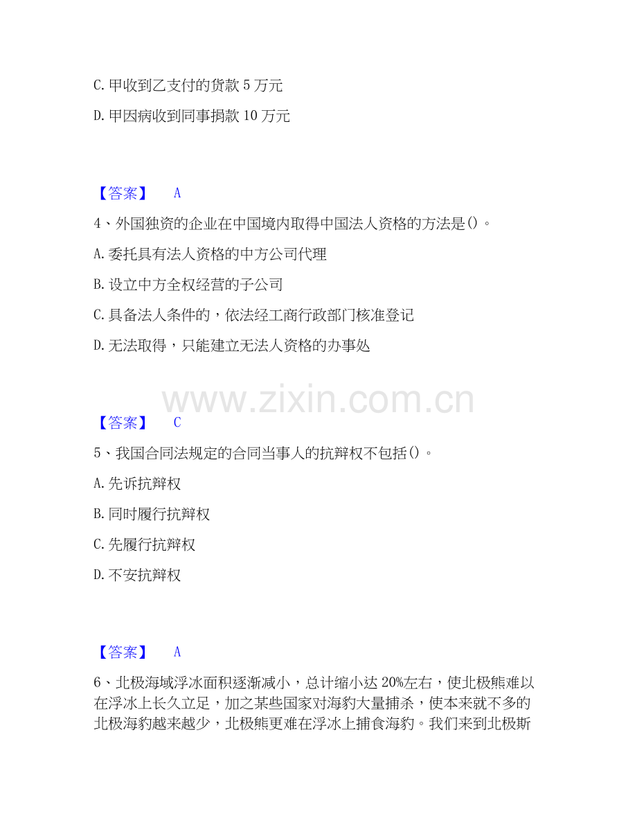 2026年备考卫生招聘考试之卫生招聘（文员）模拟考试试题高频卷含答案.docx_第2页