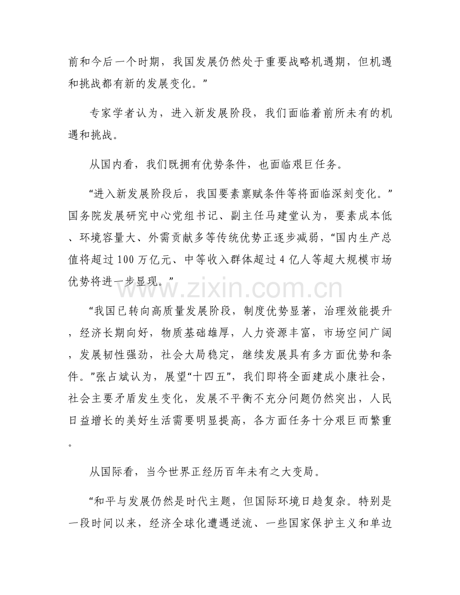 新发展阶段新发展理念新发展格局心得【六篇】.docx_第2页