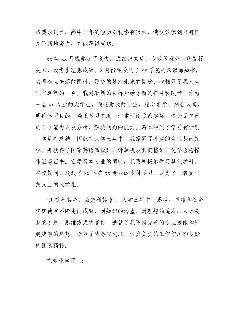 事业单位个人自传1500字6篇.pdf_第2页