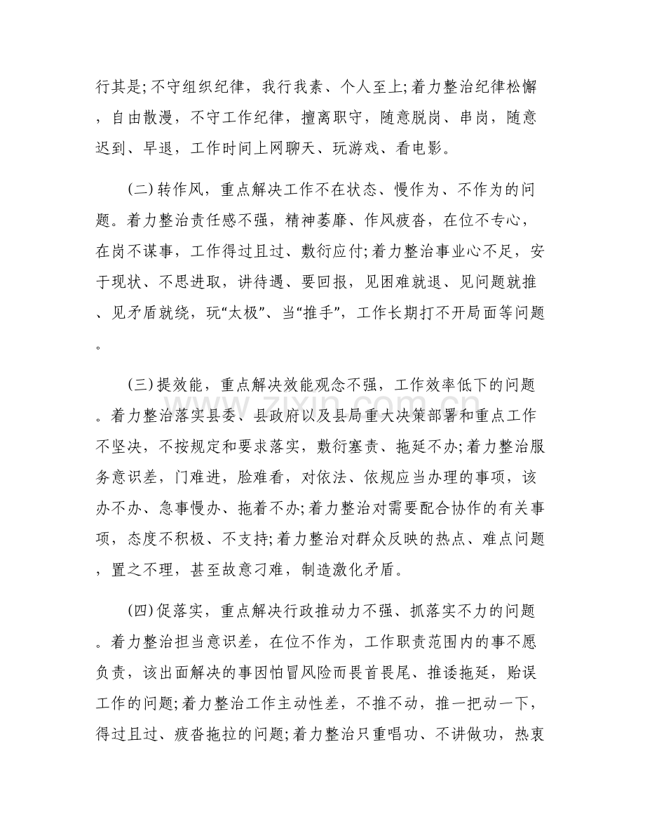 [行政局是干什么的]人社局行政效能提升年活动实施方案.pdf_第2页