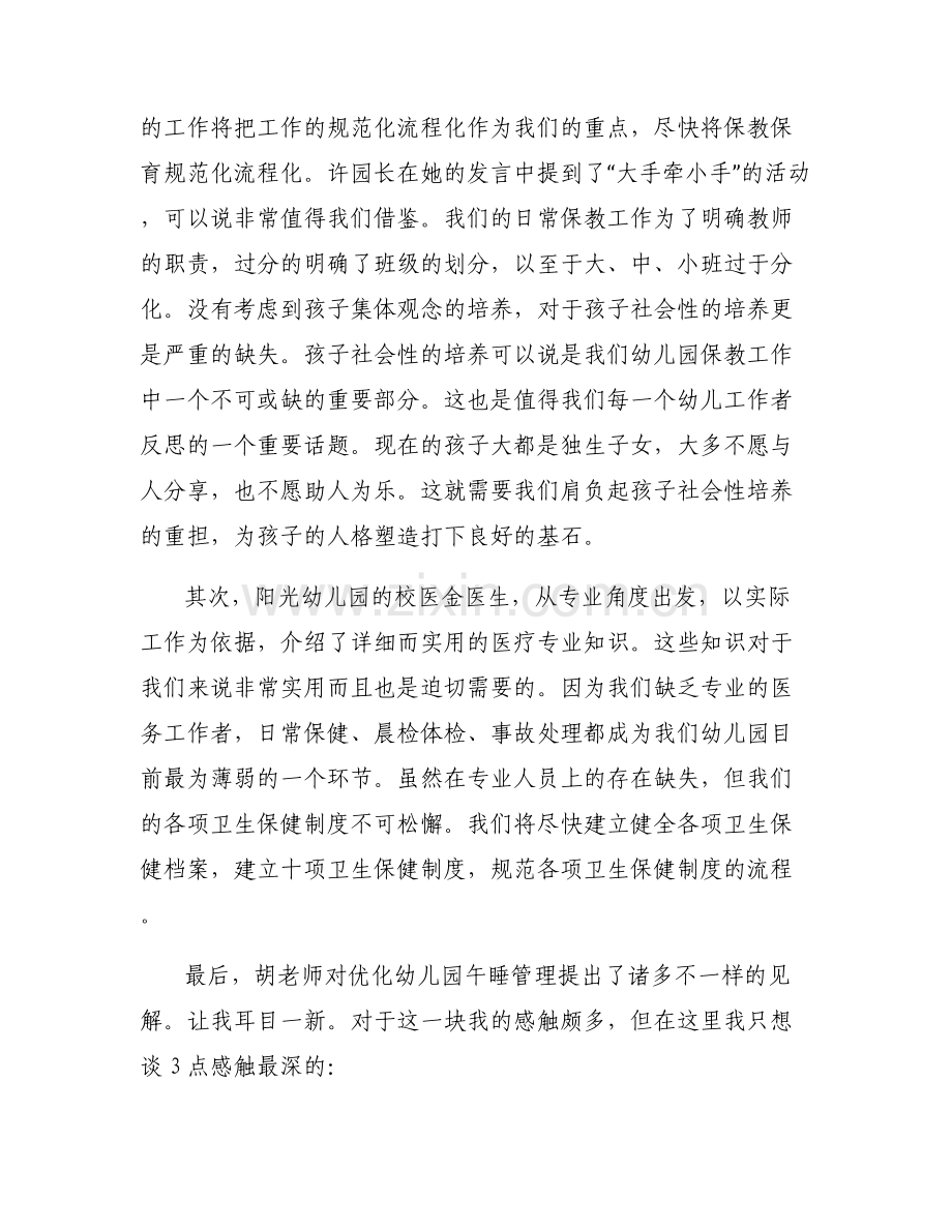 关于保育专业技能培训心得与反思【五篇】.pdf_第2页