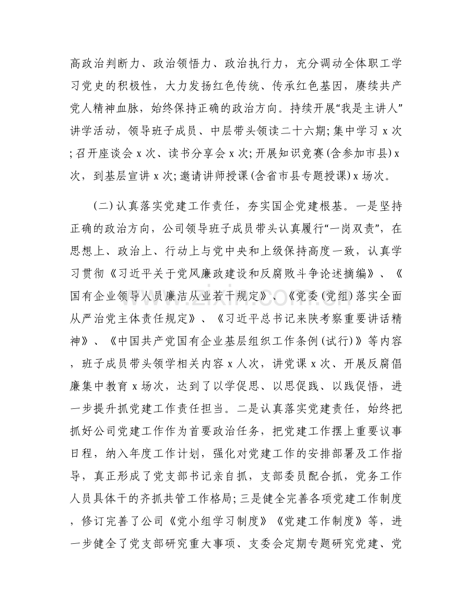 2023年关于国企党建工作开展情况汇报6篇.docx_第2页