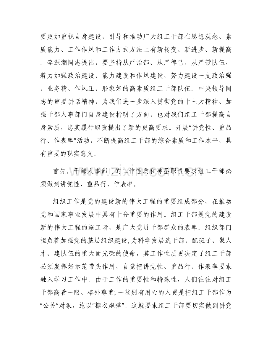 支部书记讲党课(通用7篇).docx_第2页