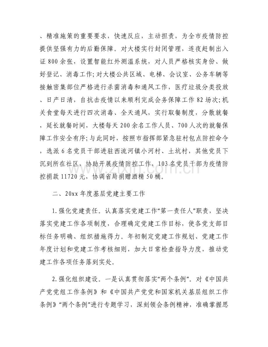 2024年党建报告集合6篇.docx_第2页