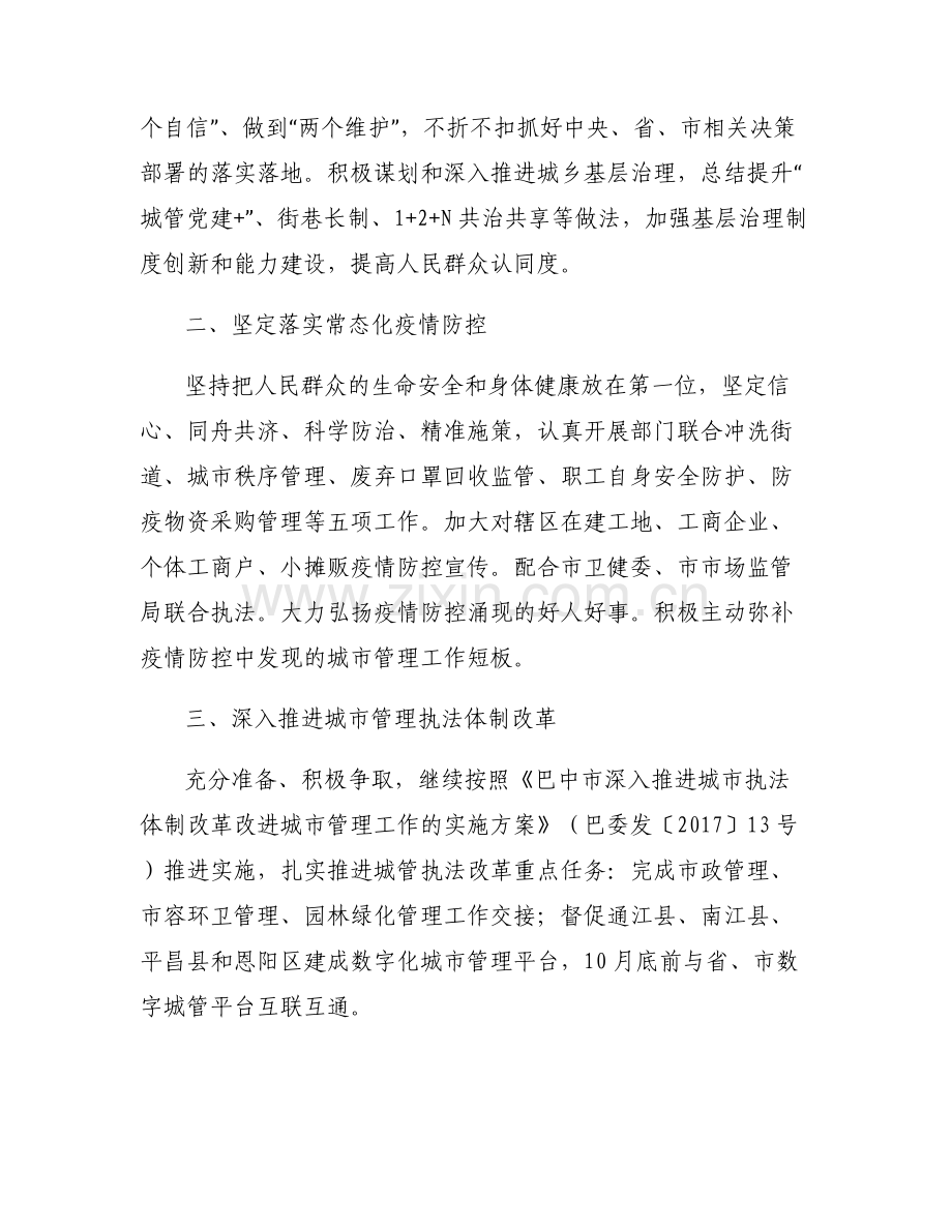 全国城市管理行政执法工作要点.pdf_第2页