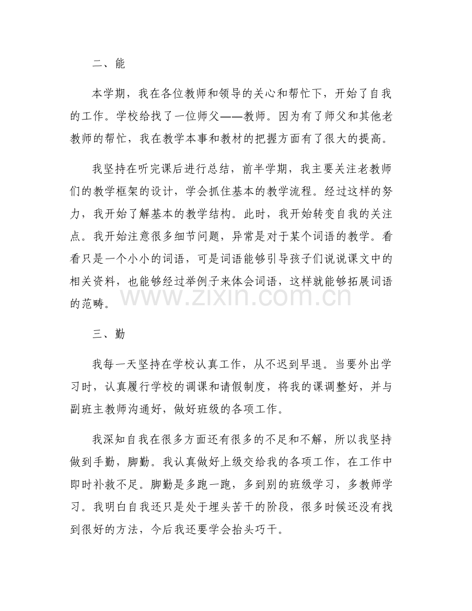 干部考察德能勤绩廉五方面评价【六篇】.pdf_第2页