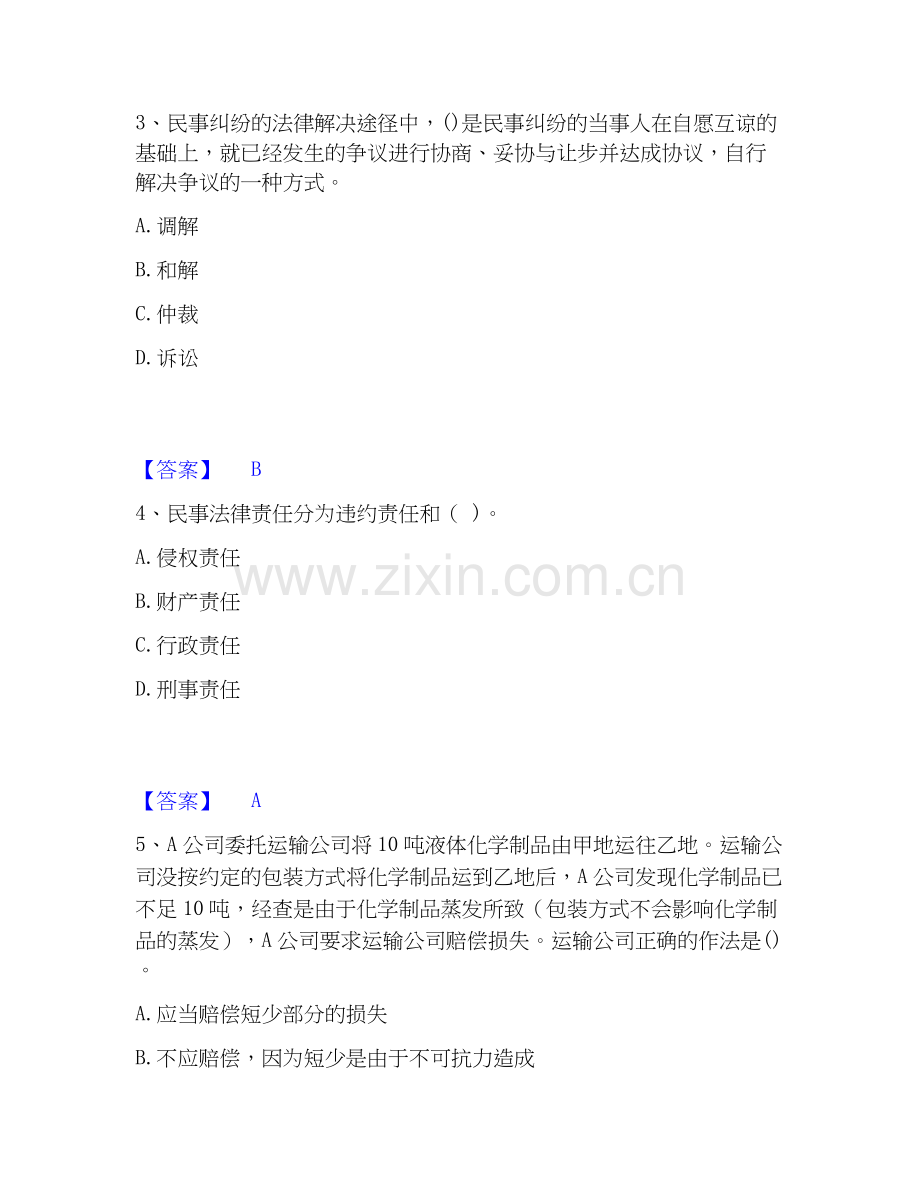 2026年备考一级建造师之一建工程法规考前冲刺模拟试题（备用卷）含答案.docx_第2页