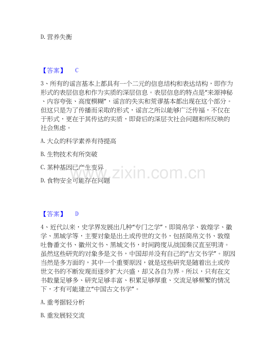 2026年备考公务员（国考）之行政职业能力测验综合练习试题高频卷附答案.docx_第2页