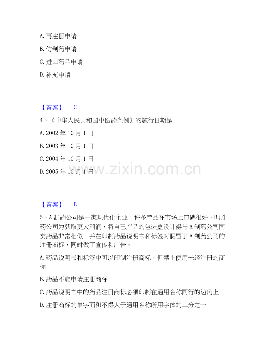 2026年备考执业药师之药事管理与法规模拟题库及答案下载.docx_第2页