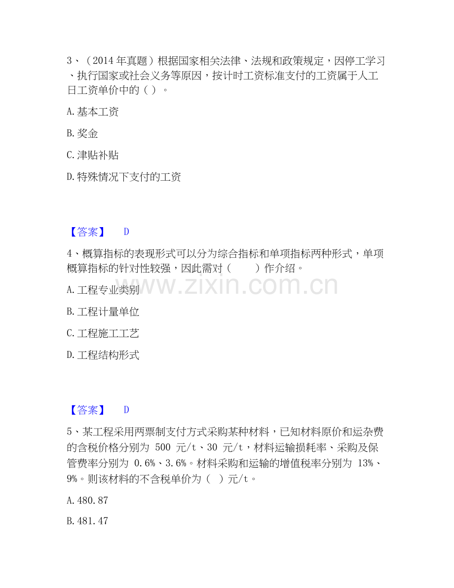 2026年备考一级造价师之建设工程计价自测模拟预测题库(名校卷).docx_第2页