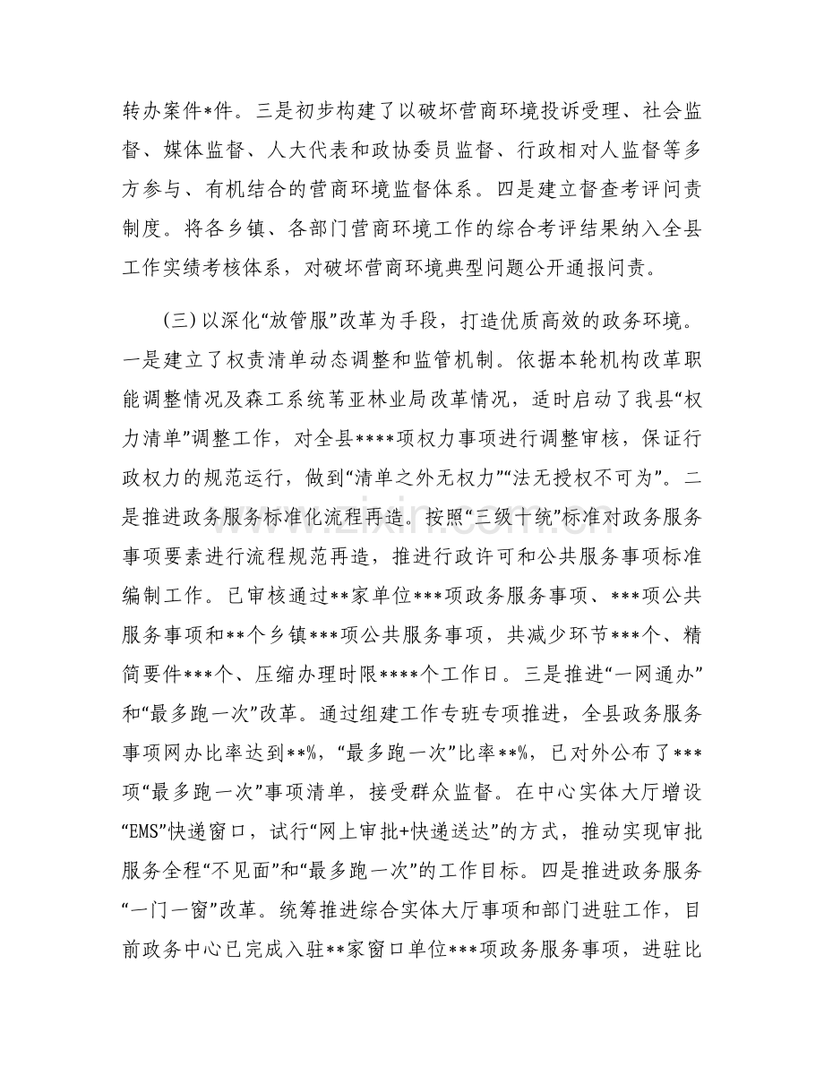 公共资源交易中心工作情况汇报【七篇】.docx_第2页
