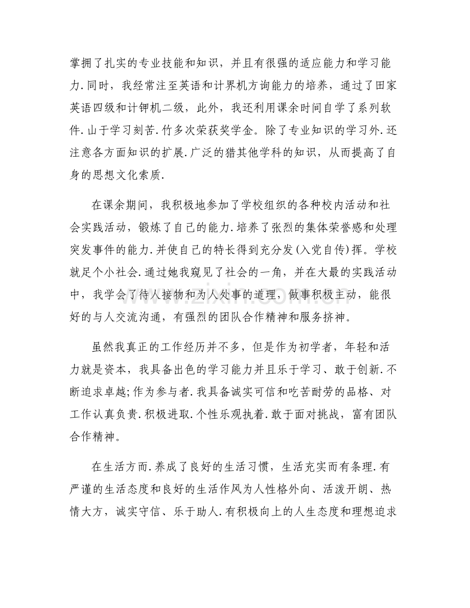 事业单位个人自传范文(通用6篇).pdf_第2页