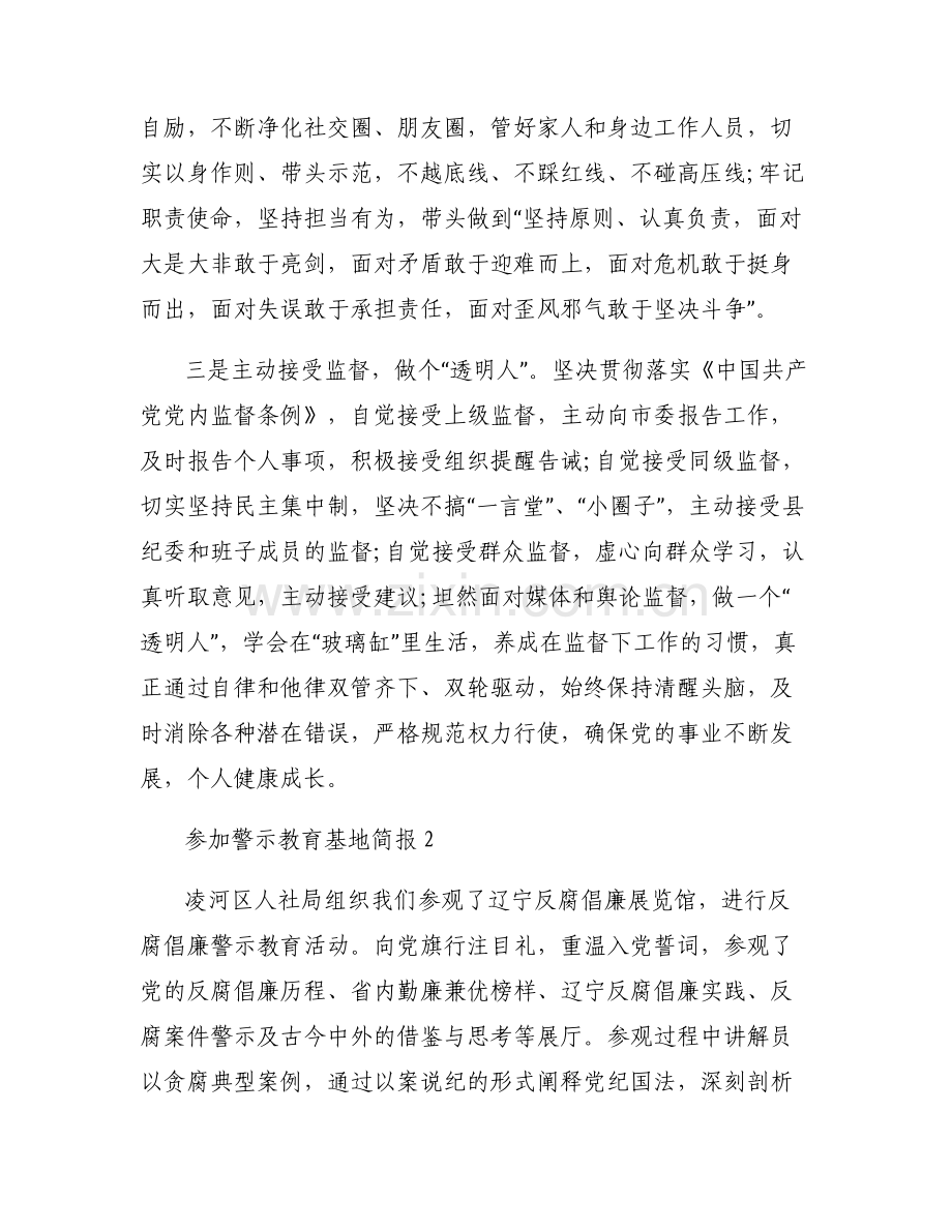 参加警示教育基地简报范文七篇.pdf_第2页
