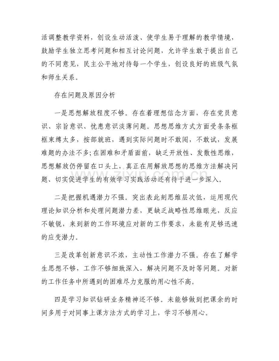 主题教育三问大讨论个人发言材料六篇.docx_第2页