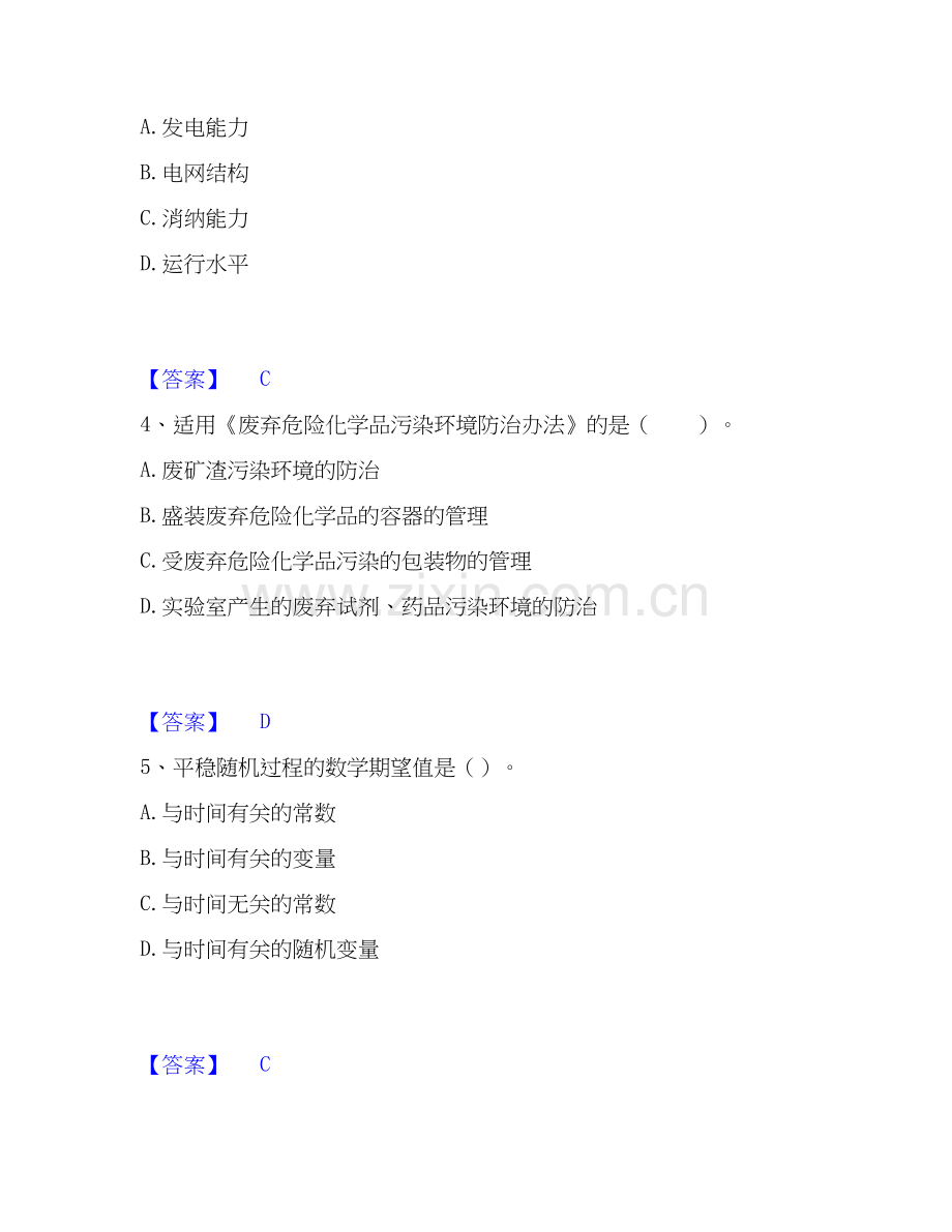 2026年备考国家电网招聘之通信类考前冲刺试题（备用卷）含答案.docx_第2页