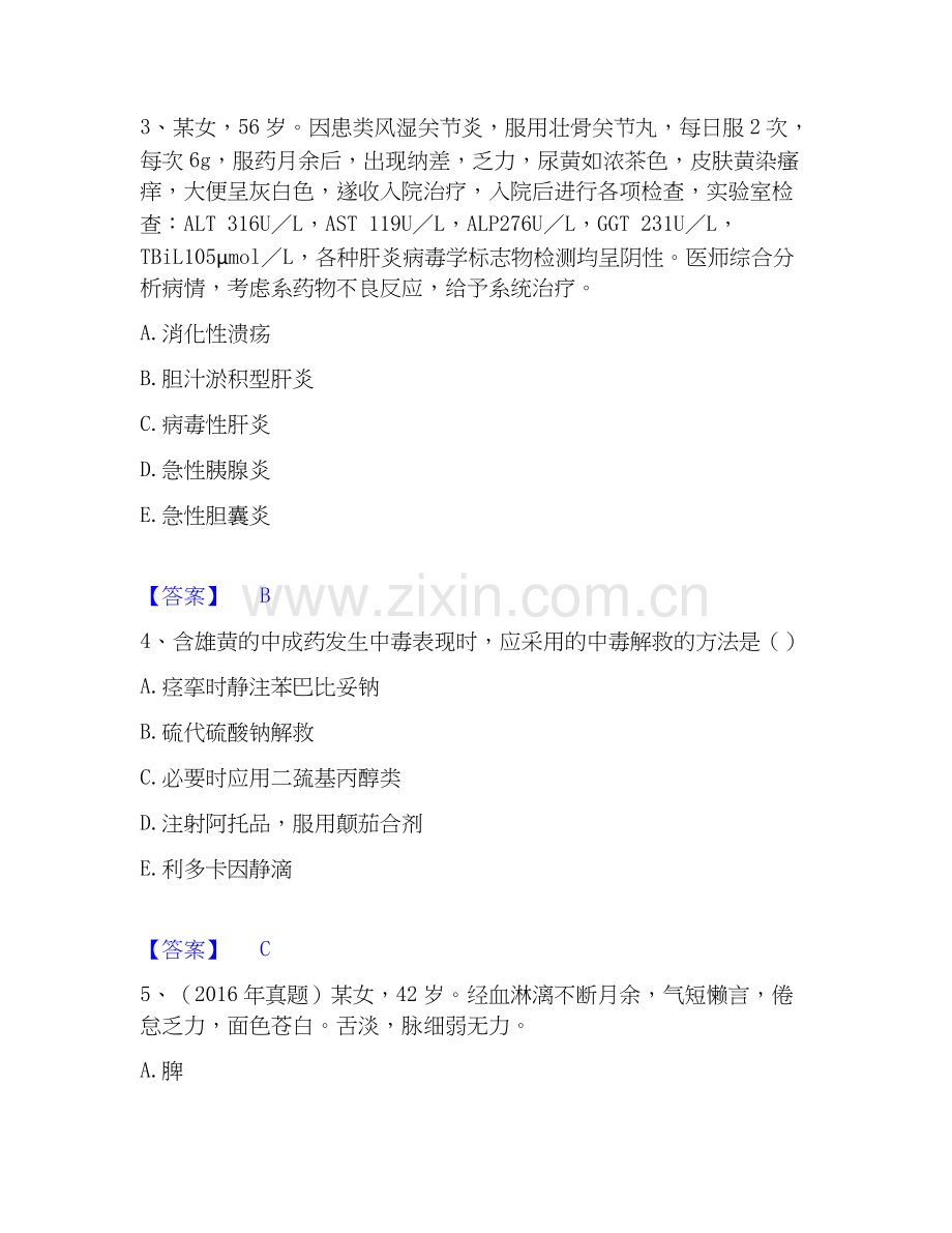 2026年备考执业药师之中药学综合知识与技能考前冲刺模拟试题（备用卷）含答案.docx_第2页