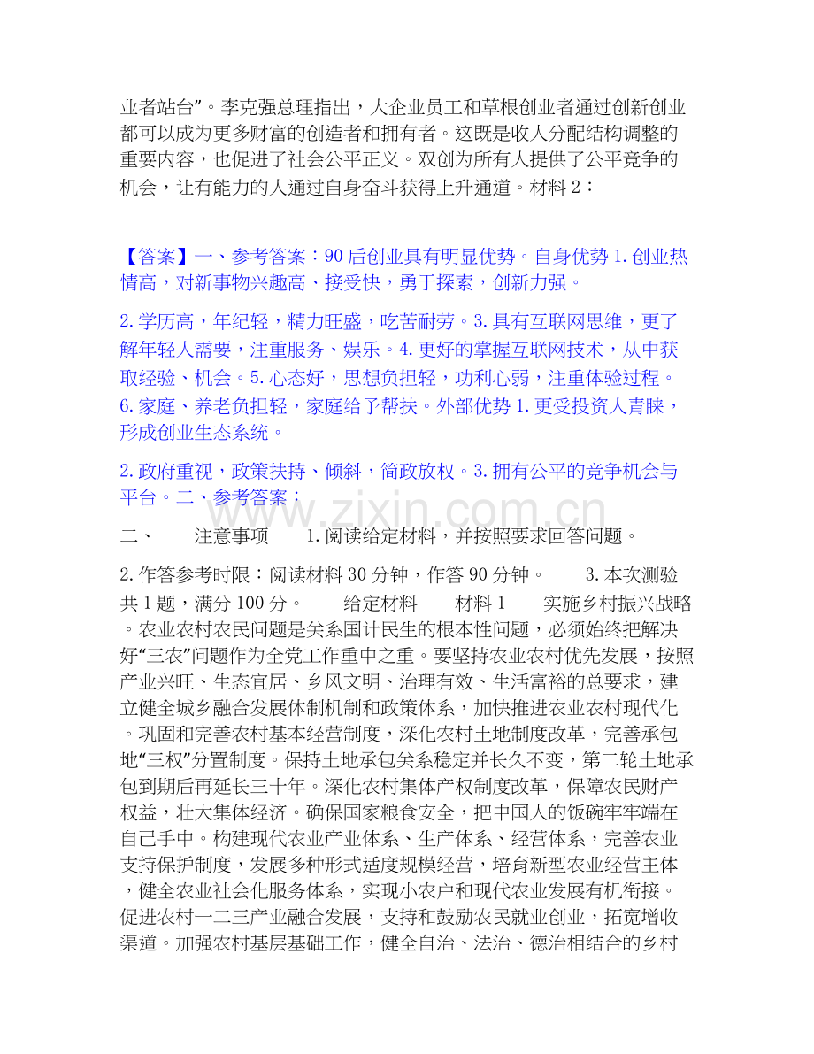 2026年备考公务员省考之公务员申论题库综合试题高频卷附答案.docx_第2页