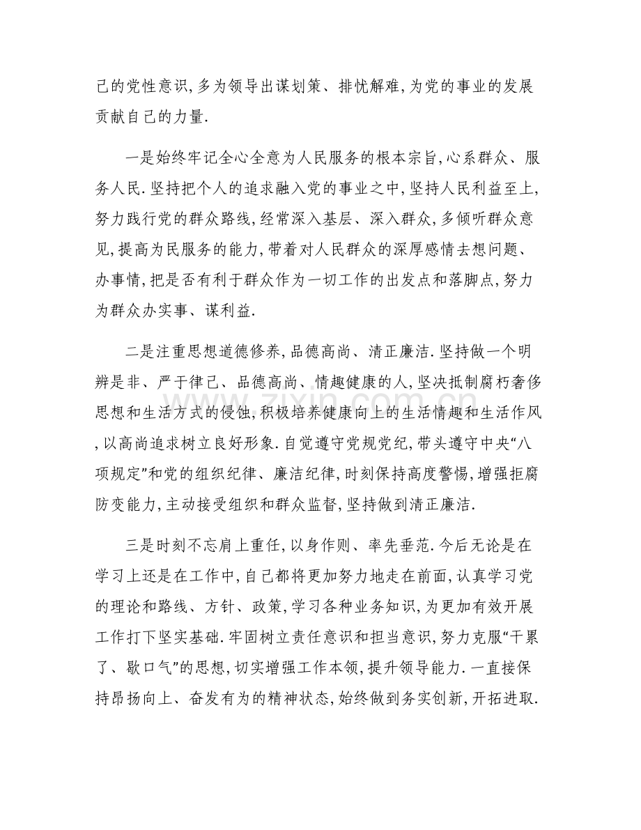 政治生日愿望简短范文六篇.pdf_第2页