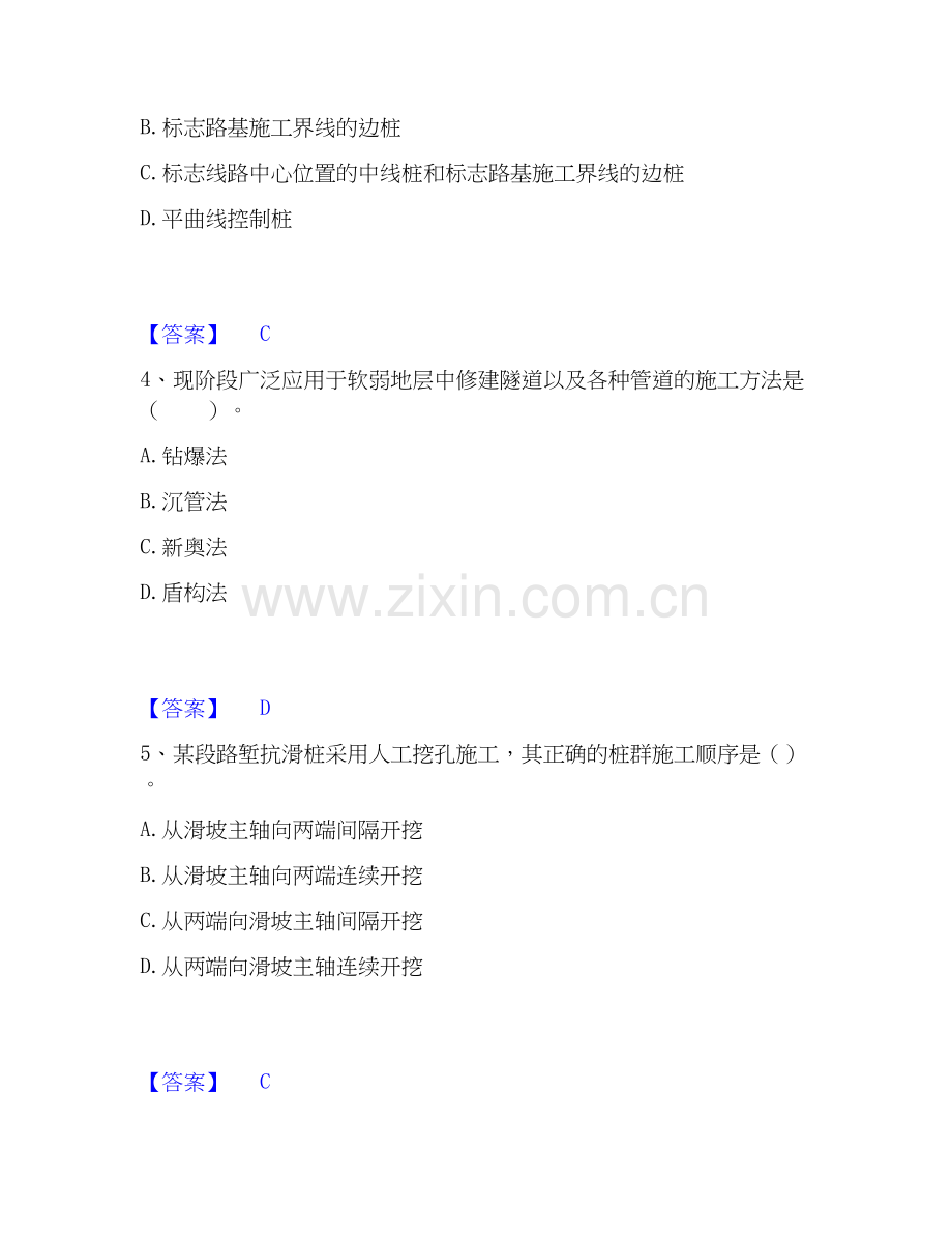 2026年备考一级建造师之一建铁路工程实务题库综合试题（备用卷）附答案.docx_第2页