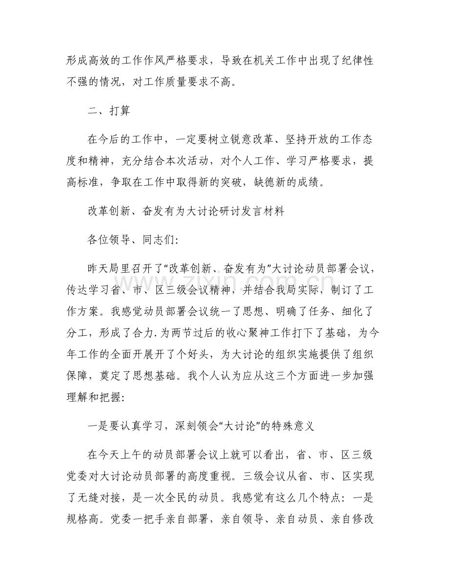 改革创新、奋发有为大讨论研讨发言材料.pdf_第2页