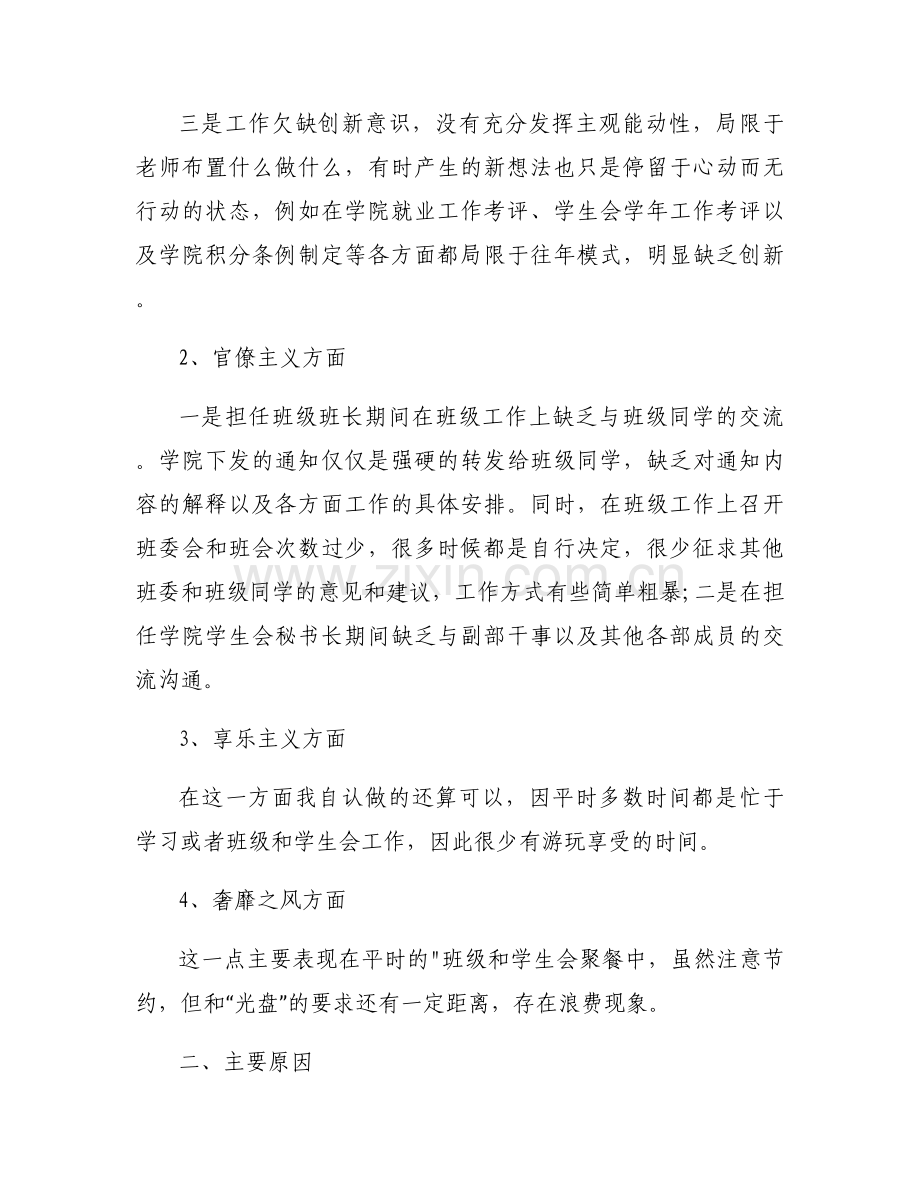 关于树立政绩观存在的问题【六篇】.docx_第2页
