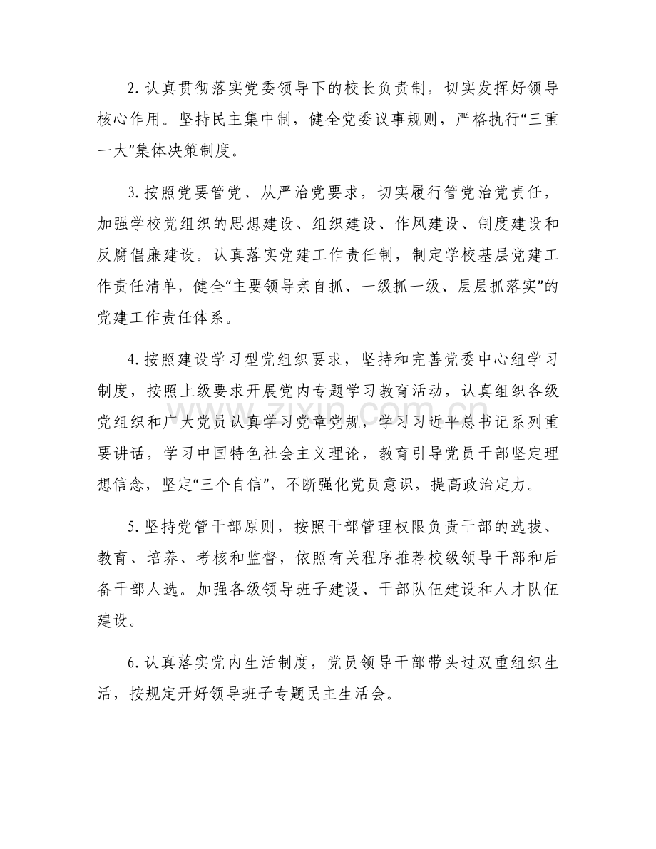 基层党建工作责任清单范文(7篇).docx_第2页