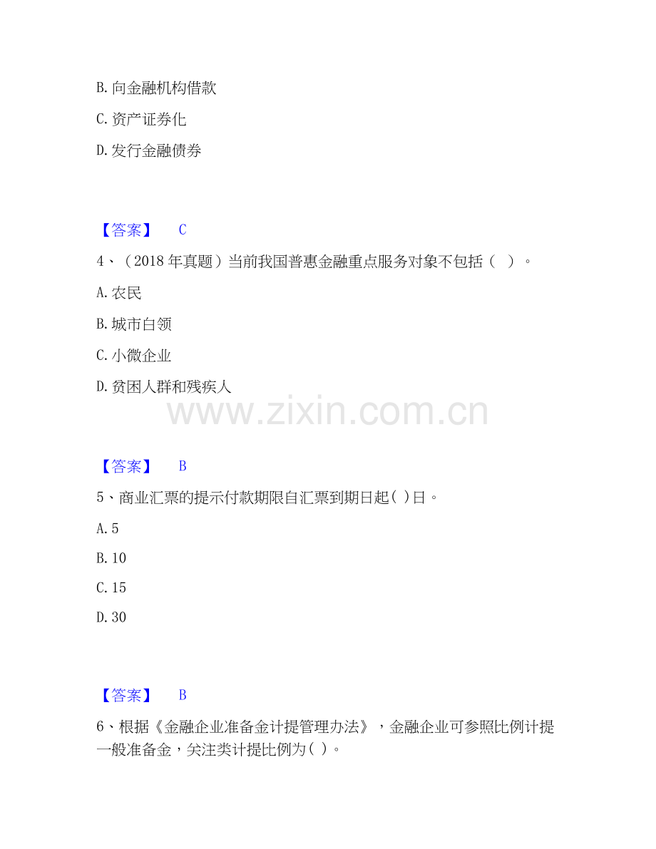 2026年备考初级银行从业资格之初级银行管理考前冲刺模拟试题高频卷含答案.docx_第2页