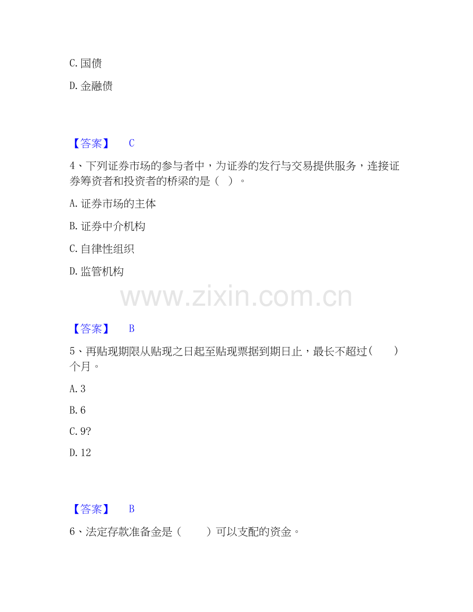 2026年备考初级经济师之初级金融专业考前冲刺试题高频卷含答案.docx_第2页