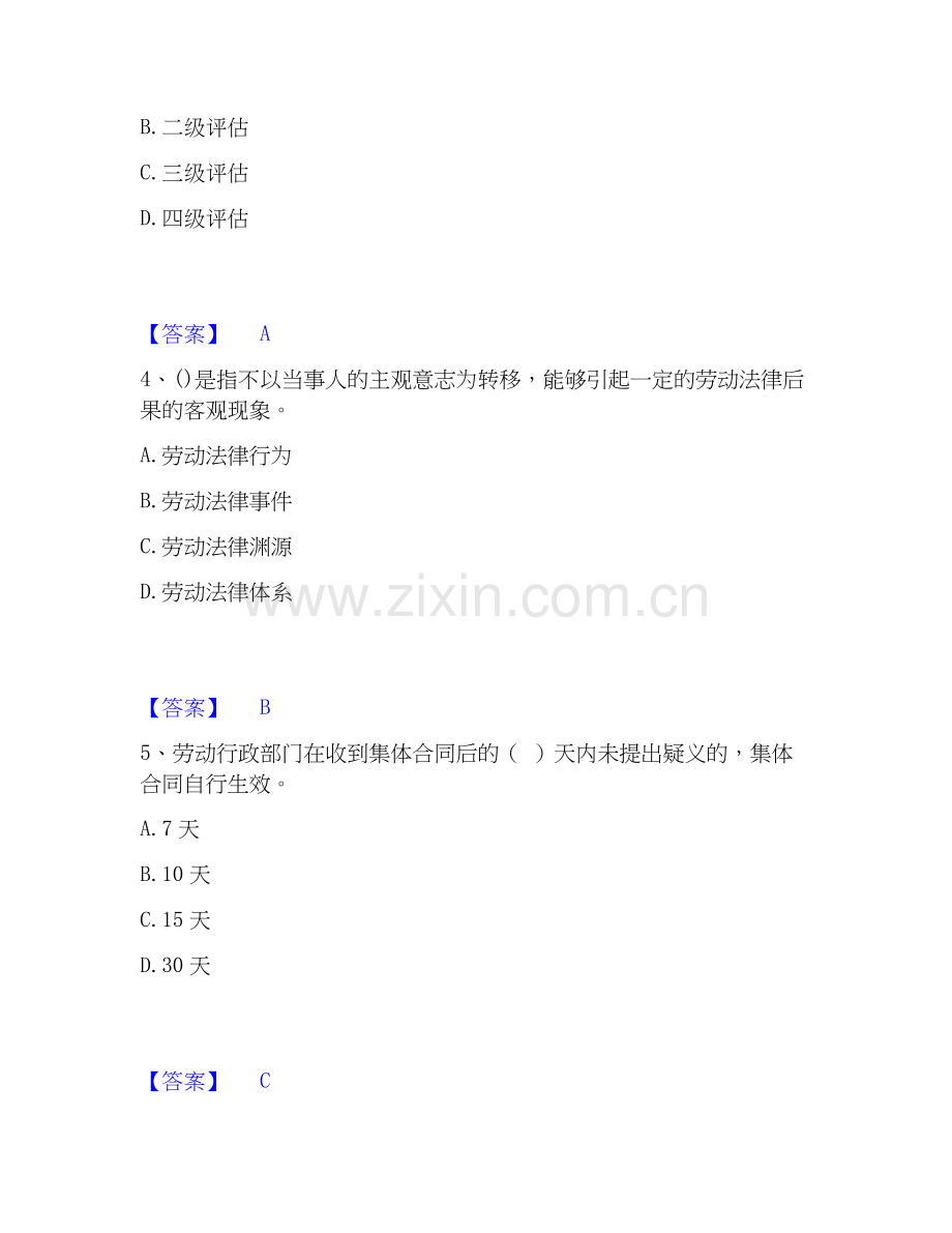 2026年备考企业人力资源管理师之三级人力资源管理师押题练习试题高频卷附答案.docx_第2页