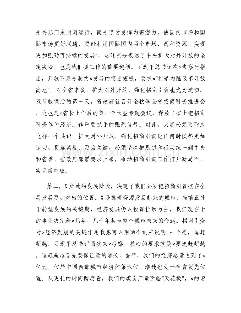 招商引资表态发言集合6篇.docx_第2页