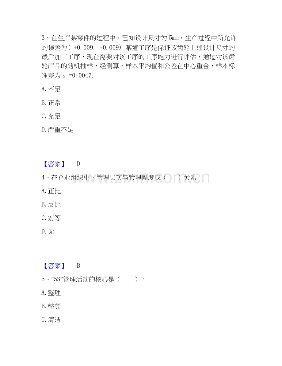 2026年备考初级经济师之初级经济师工商管理综合练习试题高频卷附答案.docx_第2页